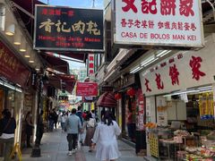 -澳门长洲糯米糍(柯打苏沙街店)