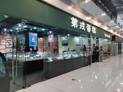 门面-第戎蛋糕(恒隆广场店)