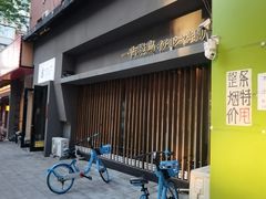 -一吉焼鸟·FOUNDER(桂林路店)