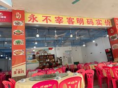 门面-源海渔村·现捞海鲜(大角湾店)