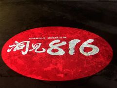 -816工程景区