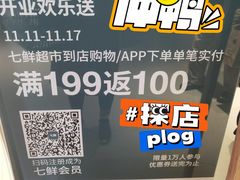 -七鲜超市(瑞虹天地太阳宫店)