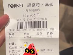 -福奈特洗衣·洗鞋·奢侈品护理(苏河湾店)