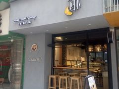 门面-流酥可心·牛乳蛋糕商店(禾祥西路店)