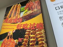 -刘文祥麻辣烫(蛇口店)