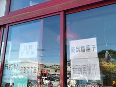-秋栗香(地安门店)