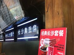 -黑色经典臭豆腐·湖南特产(步行街店)