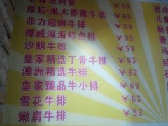 菜单-皇品世家牛排(七一路店)