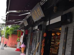 -稻香村(文殊院旗舰店)