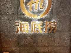 -海底捞火锅(漕宝路店)