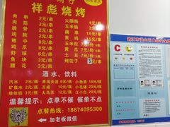 -小胡子祥彪烧烤(徐东店)
