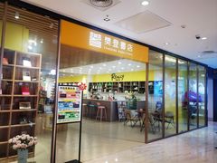 -苏州樊登书店·咖啡