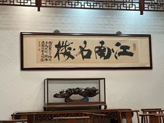 -楼外楼(西湖景区孤山路店)