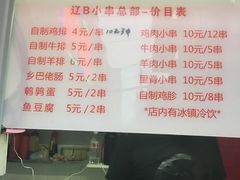 菜单-辽B·小串(总店)