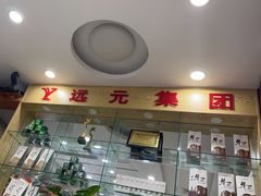 -郑远元专业修脚房(济南市奥体西路店)