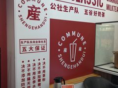 -公社生产队(兰田步行街店)