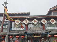 -快活林酒楼