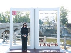 -赵州桥景区