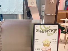 -茶月山·潮汕工夫茶饮(乐峰广场店)