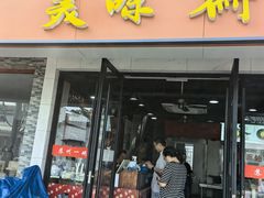 -美味斋(西北街店)