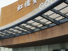 -上海虹桥宾馆(郁锦香品牌酒店)