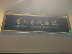 -眉州东坡(翠微印象城店)