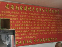 -老济南药膳把子肉(周公祠街店)