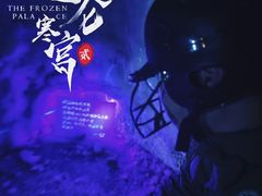 -E+有冰工厂·昆仑寒宫2(五角场店)