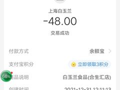 -白玉兰食品甜凤店(合生汇店)