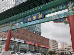 -韩乐坊