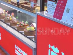 面包甜点陈列柜-满满元气和田大枣糕·蛋糕(朝阳大悦城店)