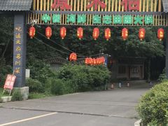 -凤来栖·净庭院·火锅(欧尚店)