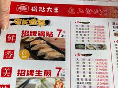 -黄阿姨锅贴大王(万航渡路店)