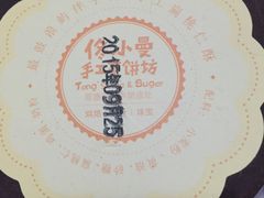 -佟小曼手工茶饼坊(鼓浪屿1店)