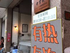 门面-谢怀亮芝麻茶
