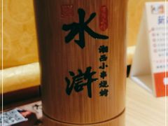 -水浒湘西小串烧烤(西村店)