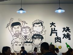 -杨姐大片肉烧烤