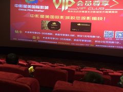 -中影星美国际影城(韩森寨店)