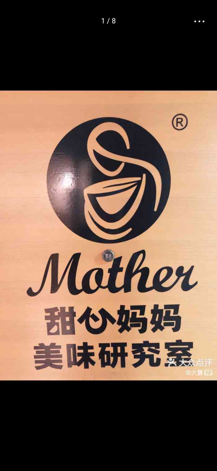 甜心妈妈美味研究室-"我对吃甜品是很讲究的,经朋友介绍来到"甜.