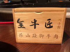 -全牛匠·乐山跷脚牛肉(西单华威约饭街店)
