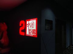 -丹阳中影国际影城中国巨幕眼镜城店