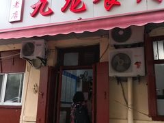 门面-九龙餐厅(大沽路店)