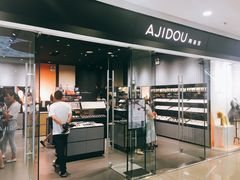 -ajidou阿吉豆(沈阳太原街万达广场店)
