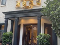 -席家花园(巨鹿花园店)