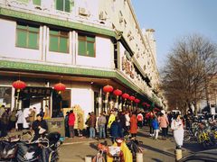 -年记·兴顺斋 牛街清真熟食小吃店
