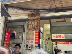 门面-蓉城西二道无名冒菜(西二道街店)