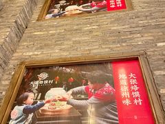 -大张烙馍村(泉山店)
