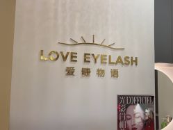 -爱睫物语·疗愈美睫美甲