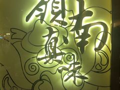 门面-岭南真味·匠心粤菜(K11店)