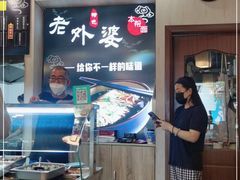 -老外婆本帮面(塔城路店)